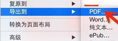 PagesPDF如何开启？PDF开启流程图文分享