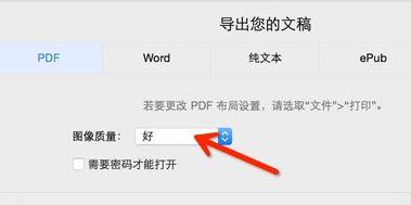 Pagesdoc文件如何打开？doc文件打开流程图文分享