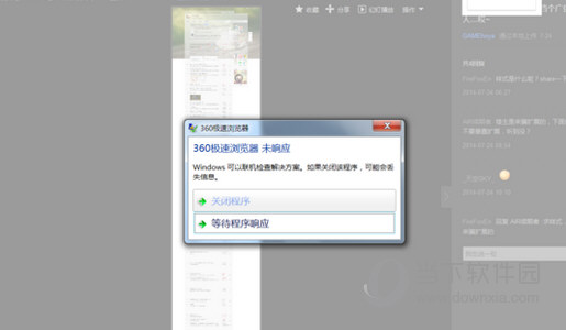 360极速浏览器卡顿如何解决？浏览器卡顿解决方法图文分享