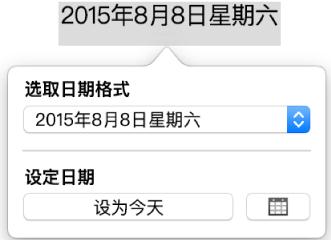 Pages日期时间如何插入？日期时间插入方法图文分享