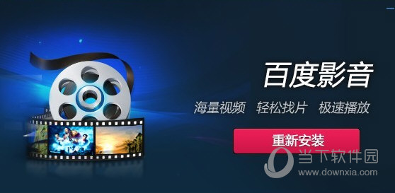 百度影音播放器有哪些功能？百度影音播放器功能及用法介绍