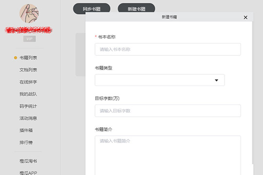 橙瓜码字大纲如何编辑？大纲编辑方法图文分享