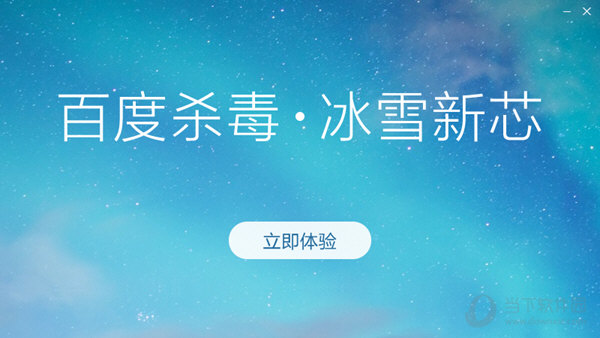 360杀毒和百度杀毒哪个好用？百度杀毒软件使用说明