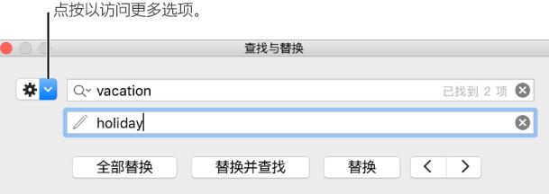 Pages查找替换如何设置？查找替换设置流程图文分享