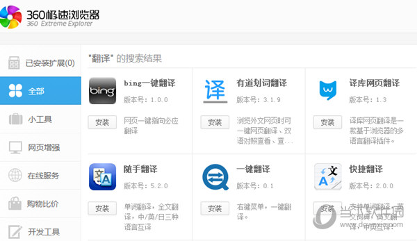 360极速浏览器翻译网页如何设置？翻译网页设置流程图文分享