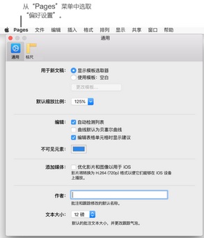 Pages偏好如何调整？偏好调整方法图文分享