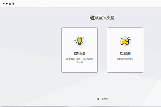 YY开播图片怎样添加？图片添加流程图文分享