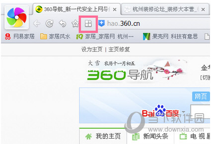360极速浏览器抢票如何设置？抢票设置方法图文分享