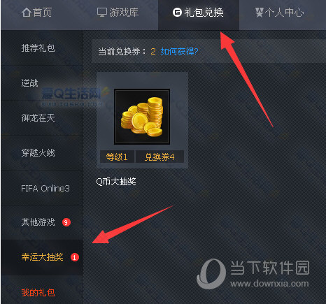 TGP腾讯游戏平台兑换券如何使用？兑换券使用方法图文分享