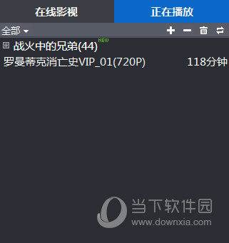 暴风影音播放列表如何还原？播放列表还原方法图文分享