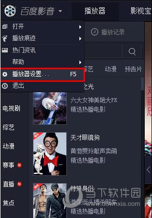百度影音播放器硬件加速如何设置？硬件加速设置流程图文分享