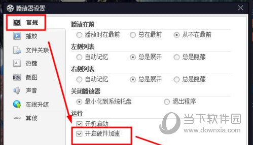 百度影音播放器硬件加速如何设置？硬件加速设置流程图文分享