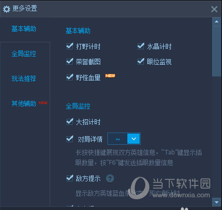 英雄联盟官方助手打野计时如何设置？打野计时设置流程图文分享