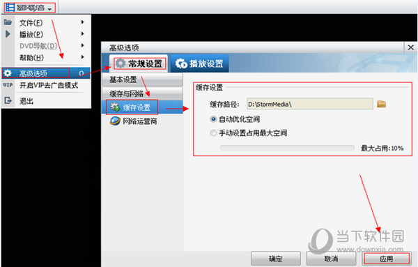 暴风影音缓存位置如何修改？缓存位置修改流程图文分享