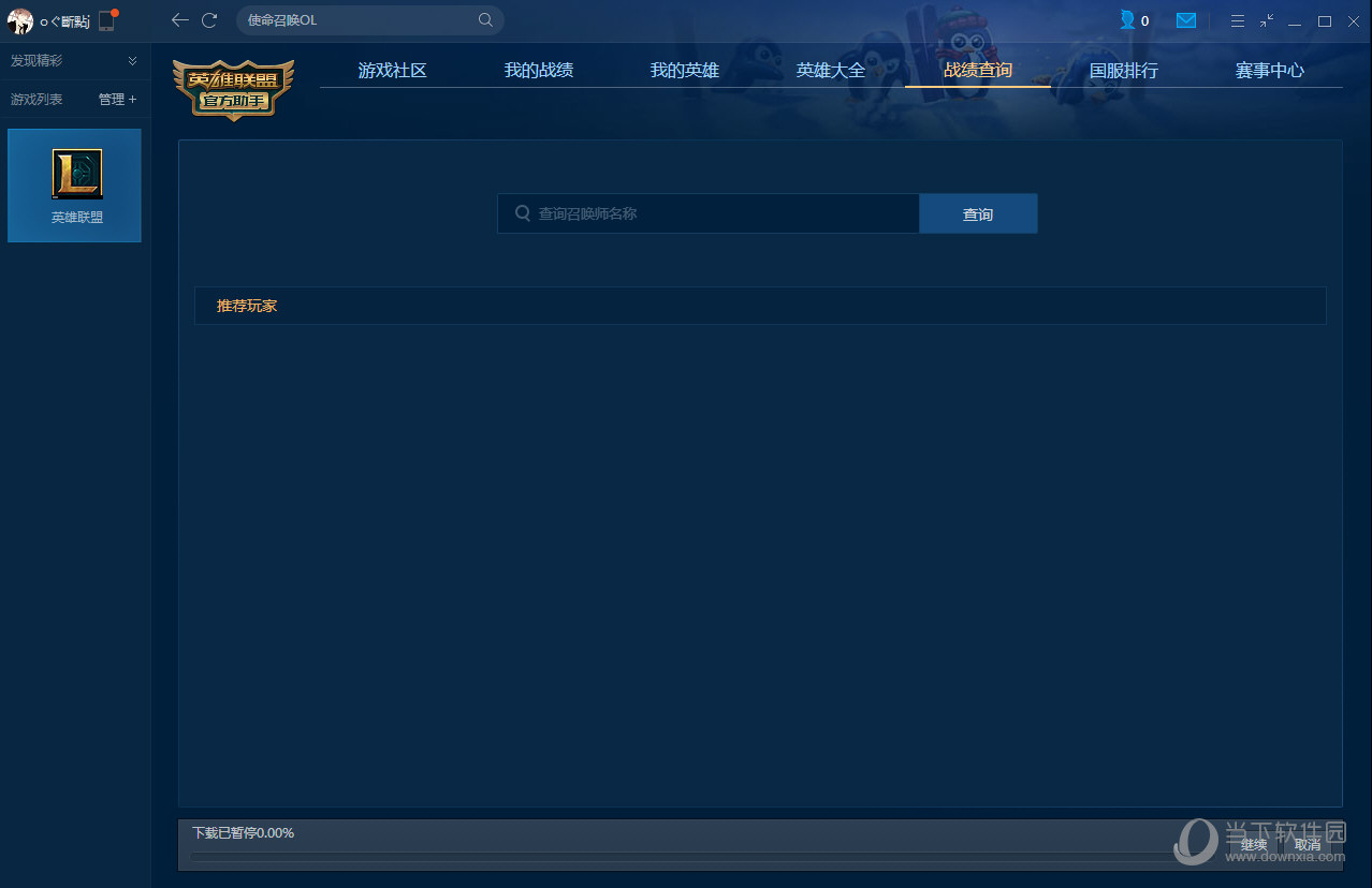 英雄联盟官方助手非好友能否观战？非好友观战流程图文分享