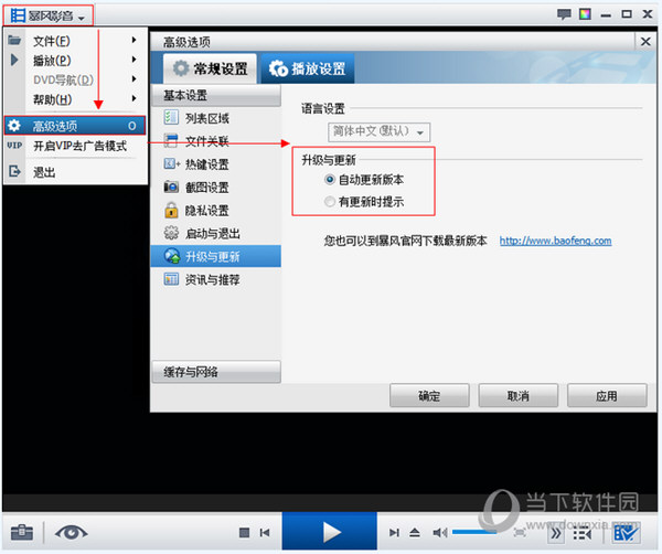 暴风影音版本如何升级？版本升级方法图文分享