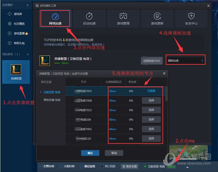 英雄联盟官方助手节点如何设置？节点设置流程图文分享