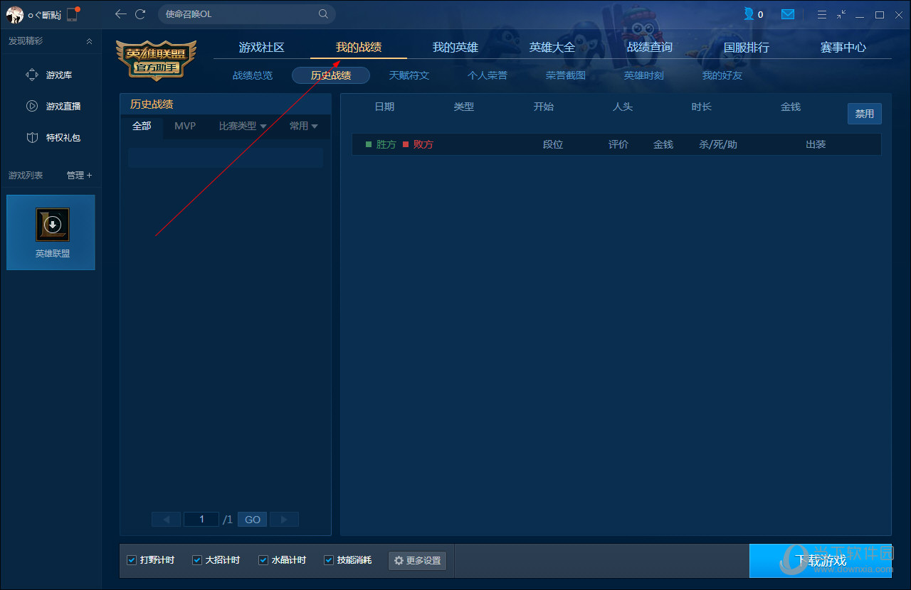 英雄联盟官方助手战绩如何查询？战绩查询方法图文分享