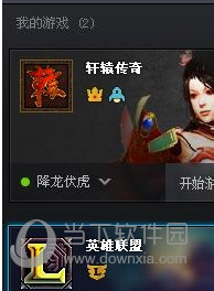 英雄联盟官方助手观战如何设置？观战设置方法图文分享