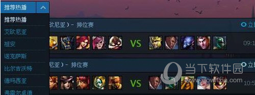 英雄联盟官方助手观战如何设置？观战设置方法图文分享