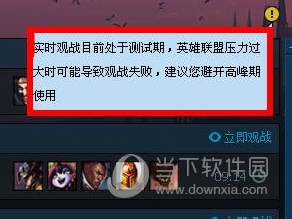英雄联盟官方助手观战如何设置？观战设置方法图文分享