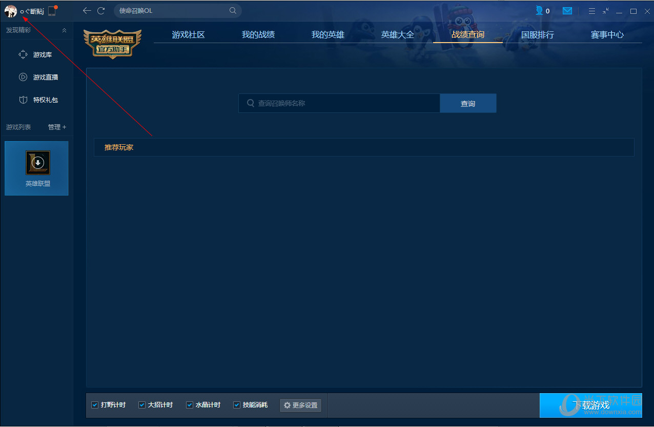 英雄联盟官方助手头像如何修改？头像修改方法图文分享