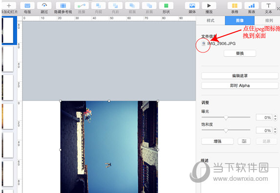 Keynote图片怎么导出？图片导出步骤介绍