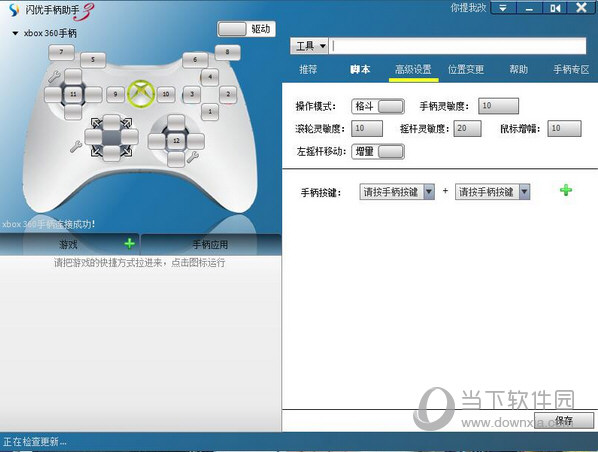 夜神安卓模拟器手柄如何连接？手柄连接方法图文分享
