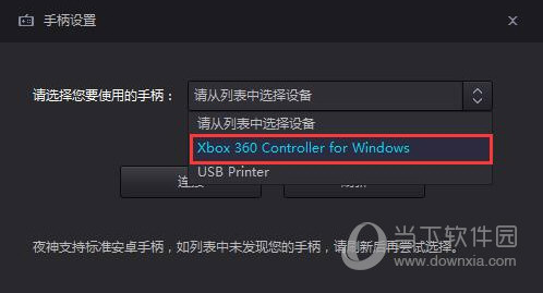 夜神安卓模拟器手柄如何连接？手柄连接方法图文分享