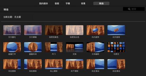 iMovie转场如何设置？转场设置流程图文分享