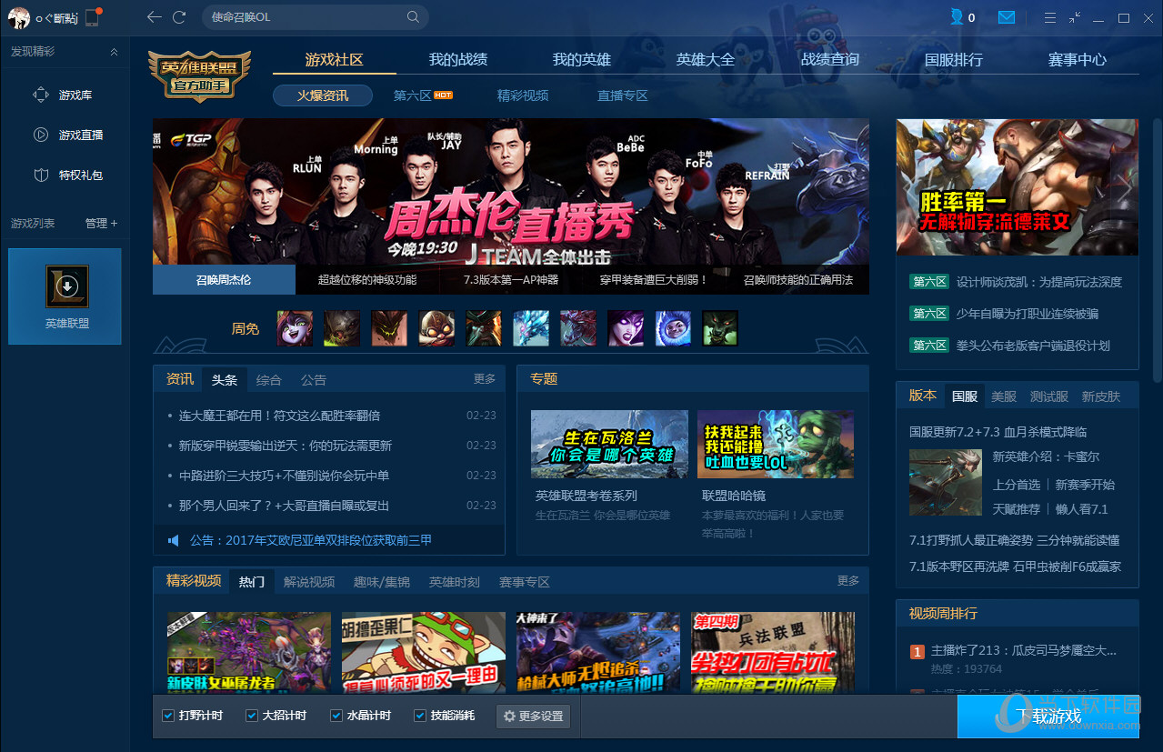 英雄联盟官方助手出装推荐如何查看？出装推荐查看方法图文分享