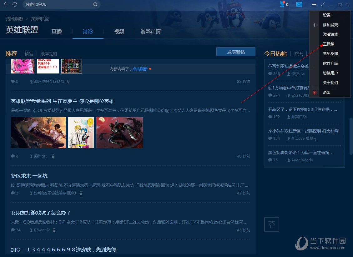 英雄联盟官方助手游戏加速如何设置？游戏加速方法图文分享