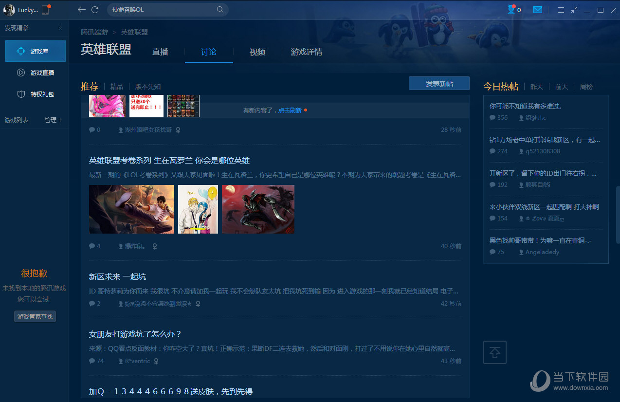 英雄联盟官方助手不显示段位如何解决？段位不显示解决方法图文分享