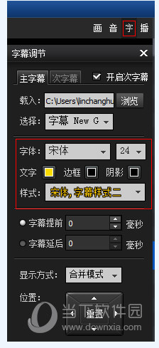 暴风影音字幕大小如何调节？字幕大小调整方法图文分享