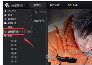 百度影音播放器截图如何设置？截图设置流程图文分享