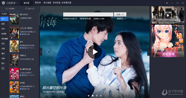 百度影音播放器转码如何设置？转码设置流程图文分享