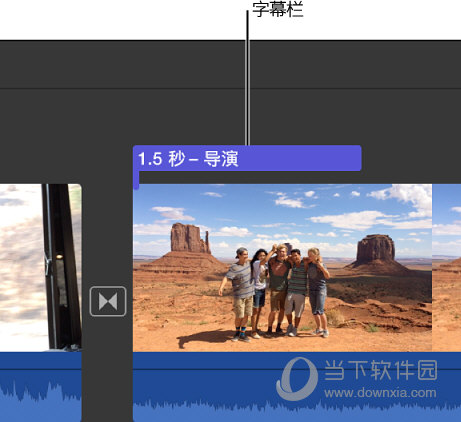 iMovie字幕时间能否调整？字幕时间调整方法图文分享