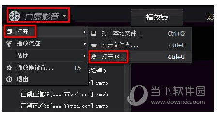 百度影音播放器链接如何播放？链接播放方法图文分享