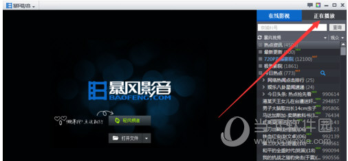 暴风影音连续播放如何设置？连续播放设置流程图文分享