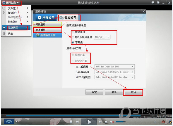 暴风影音播放器卡顿如何解决？播放器卡顿解决方法图文分享