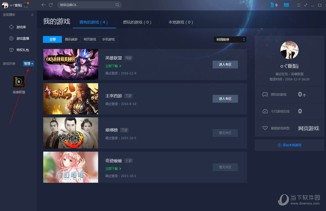 英雄联盟官方助手游戏无法添加如何解决？游戏无法添加解决方法图文分享