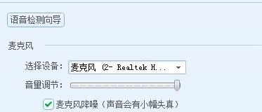 QT语音噪音太大如何设置？噪音太大设置方法图文分享