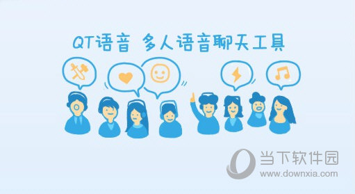 QT语音无法登陆如何解决？账号无法登陆解决方法图文分享