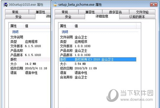 金山卫士和360卫士有哪些区别？金山卫士和360卫士功能对比