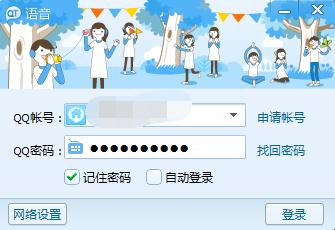 QT语音账号如何注册？账号注册流程图文分享