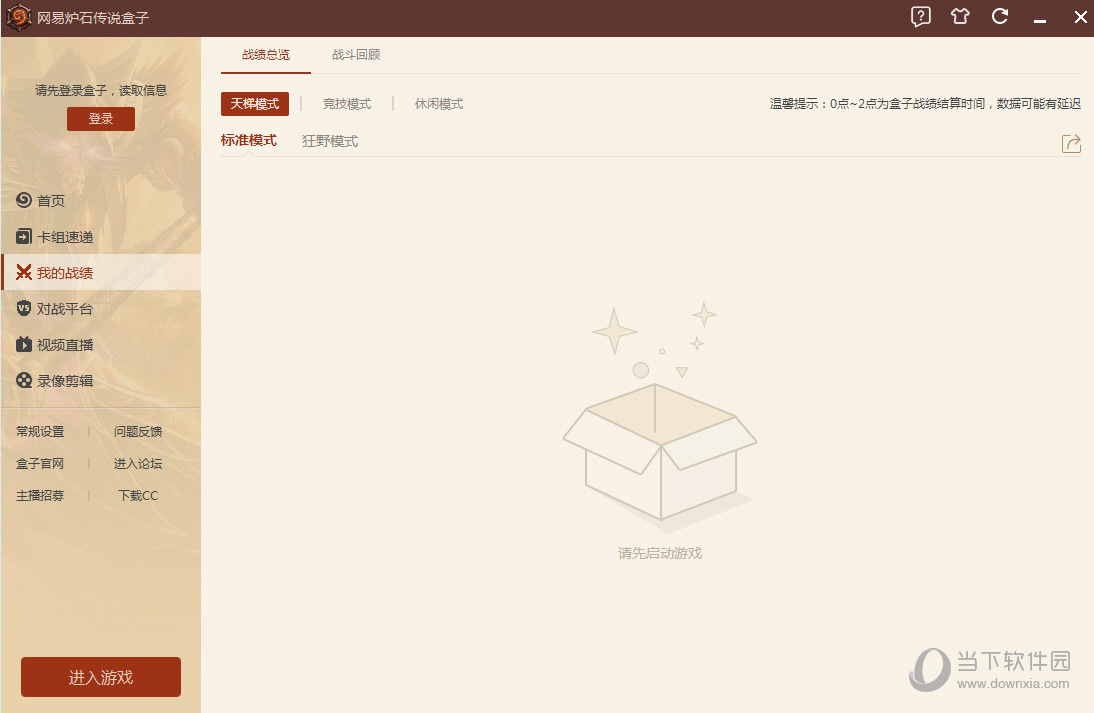 网易炉石传说盒子战绩如何删除？战绩删除方法图文分享