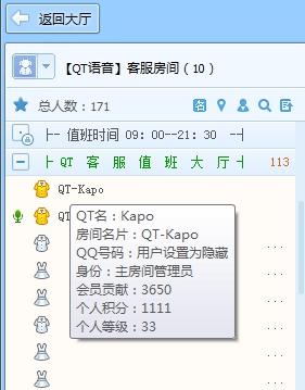 QT语音会员贡献如何计算？会员贡献计算方法图文分享