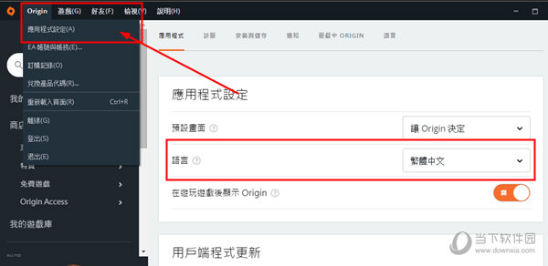 Origin中文语言如何设置？中文语言设置方法图文分享