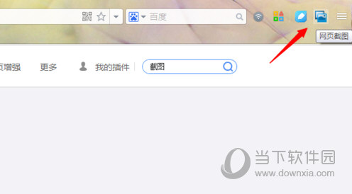 UC浏览器截图如何设置？截图设置方法图文分享
