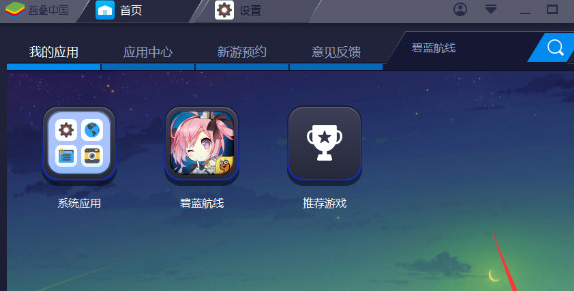 BlueStacks蓝叠怎么卸载应用？删除应用方法介绍